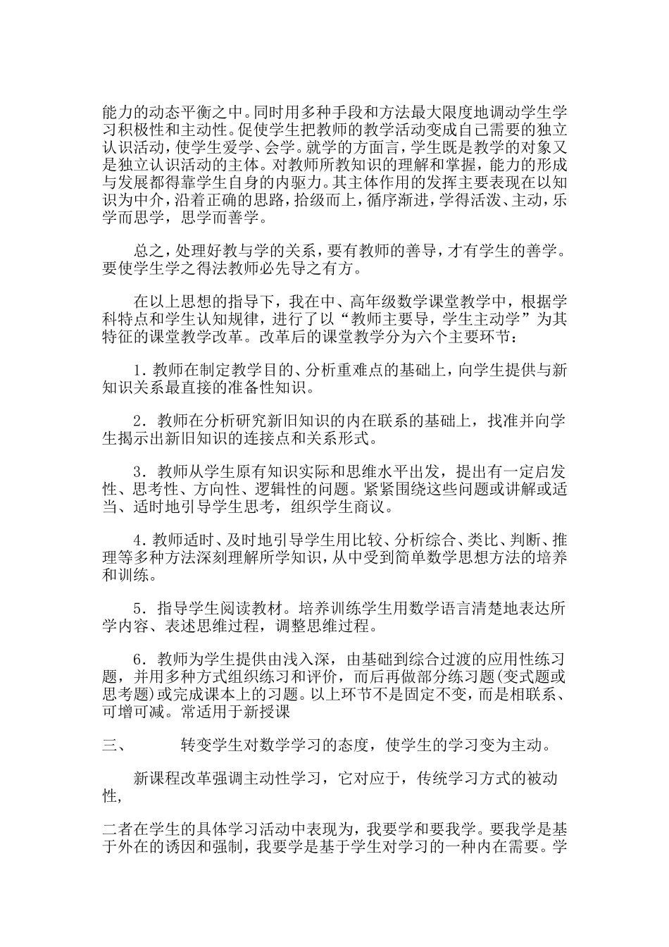 浅谈小学数学中改变教与学的关系_第2页