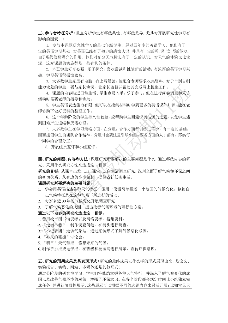 “关注气候-争做环保卫士”研究性学习设计方案_第2页