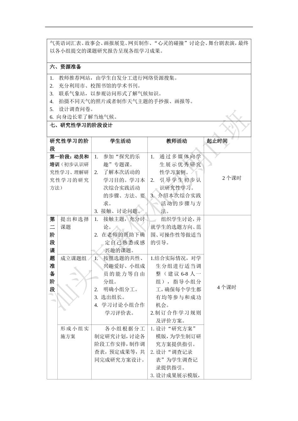 “关注气候-争做环保卫士”研究性学习设计方案_第3页