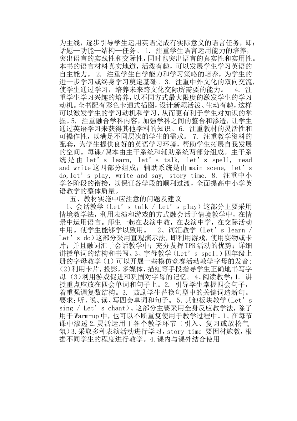 人教版pep四年级上册教材分析_第2页