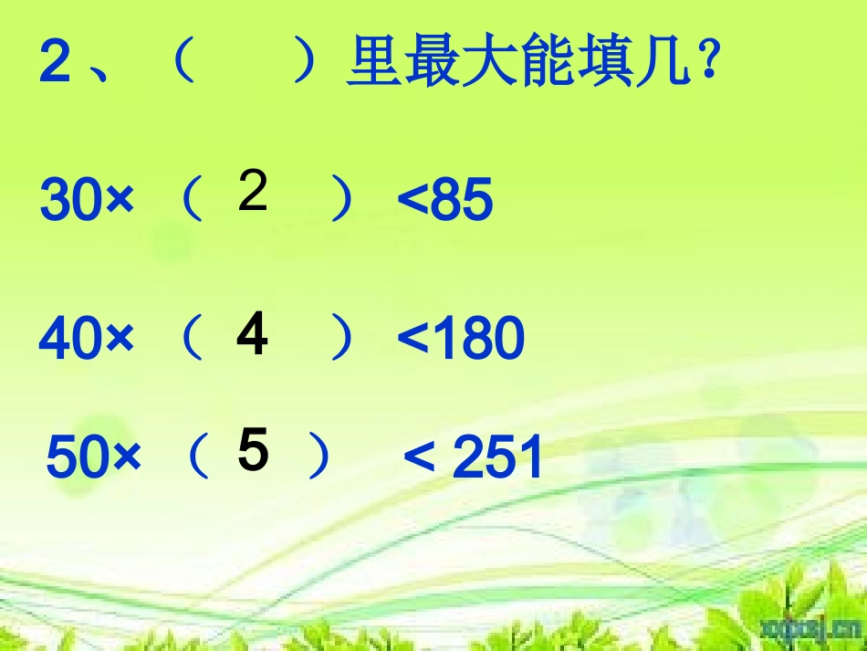 《除数是两位数的笔算除法》课件--丁又红_第3页