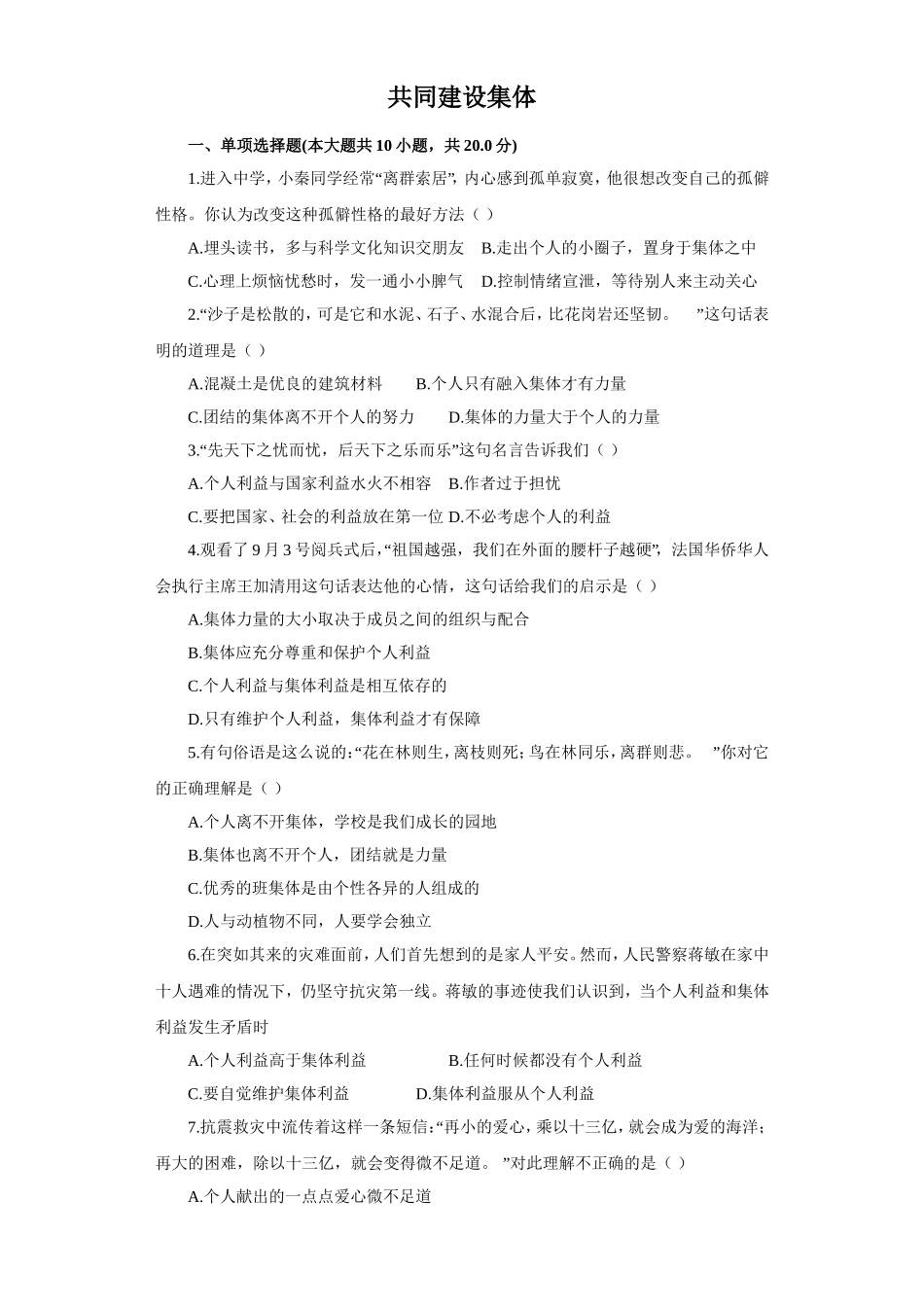 《共同建设集体》同步练习5_第1页