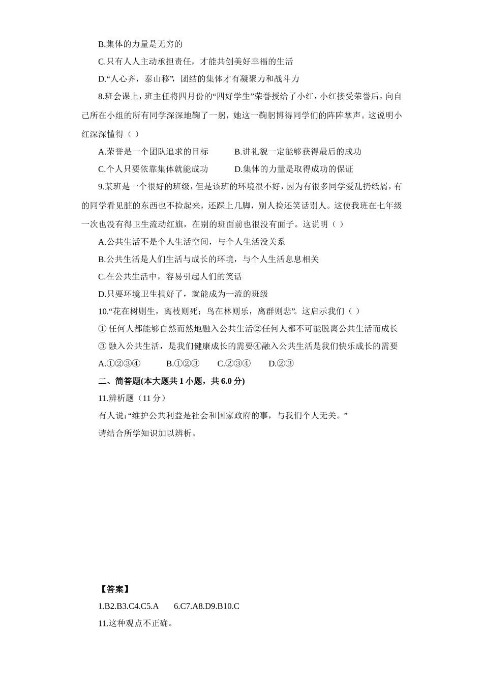 《共同建设集体》同步练习5_第2页