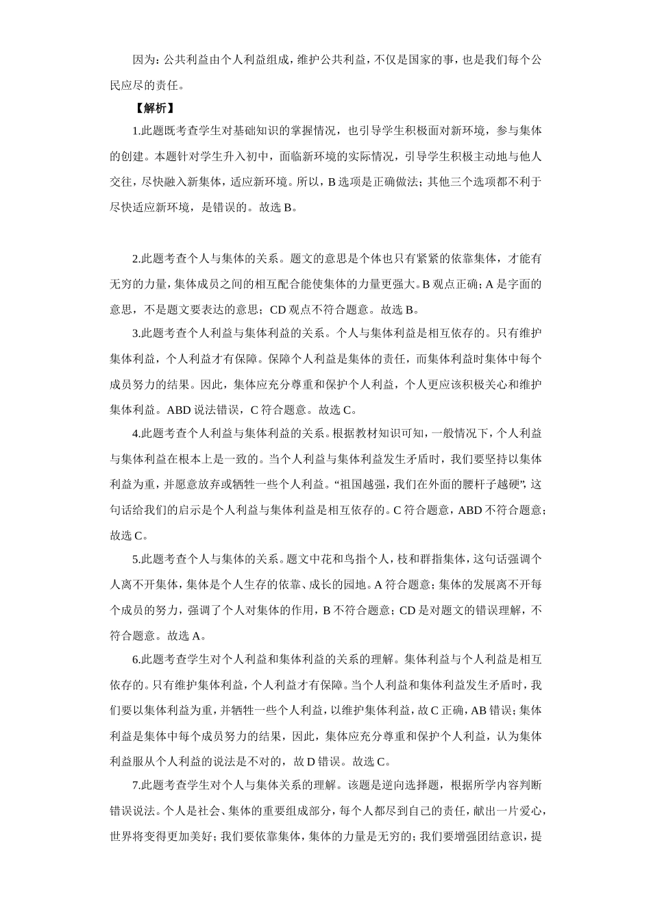 《共同建设集体》同步练习5_第3页