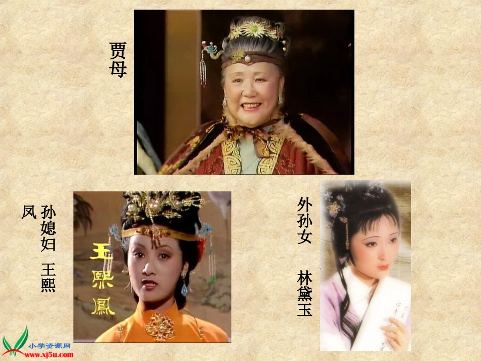 《“凤辣子”初见林黛玉》_第3页