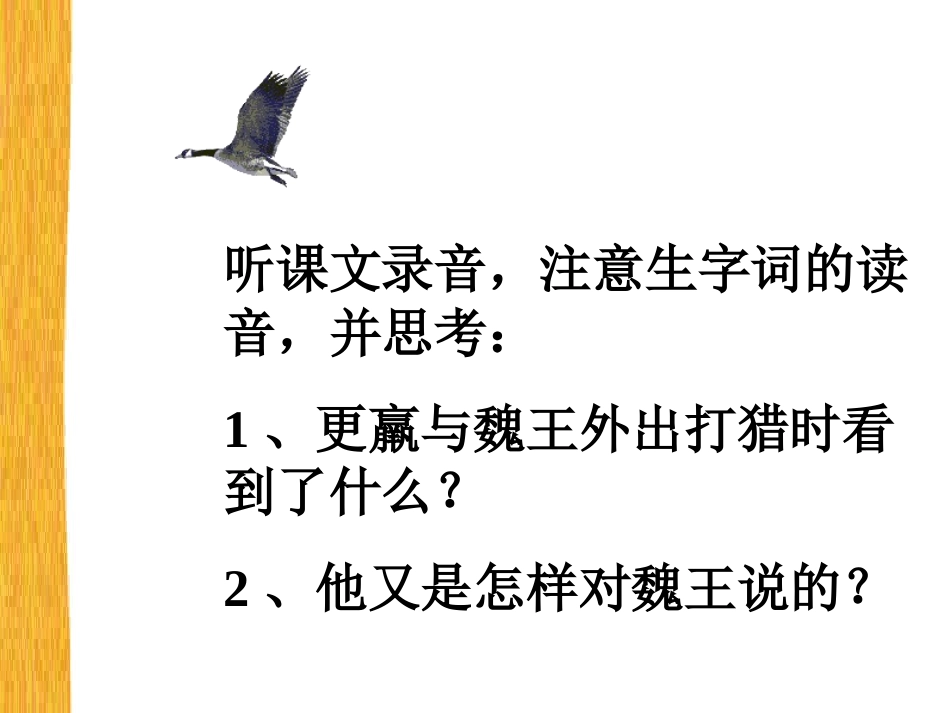 课文分析惊弓之鸟_第3页