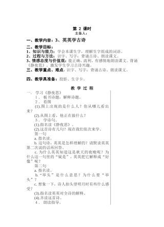 英英学古诗第二课时