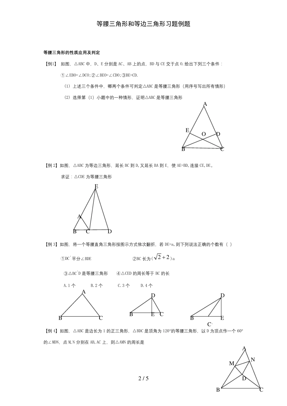 最新等腰三角形和等边三角形习题例题 _第2页