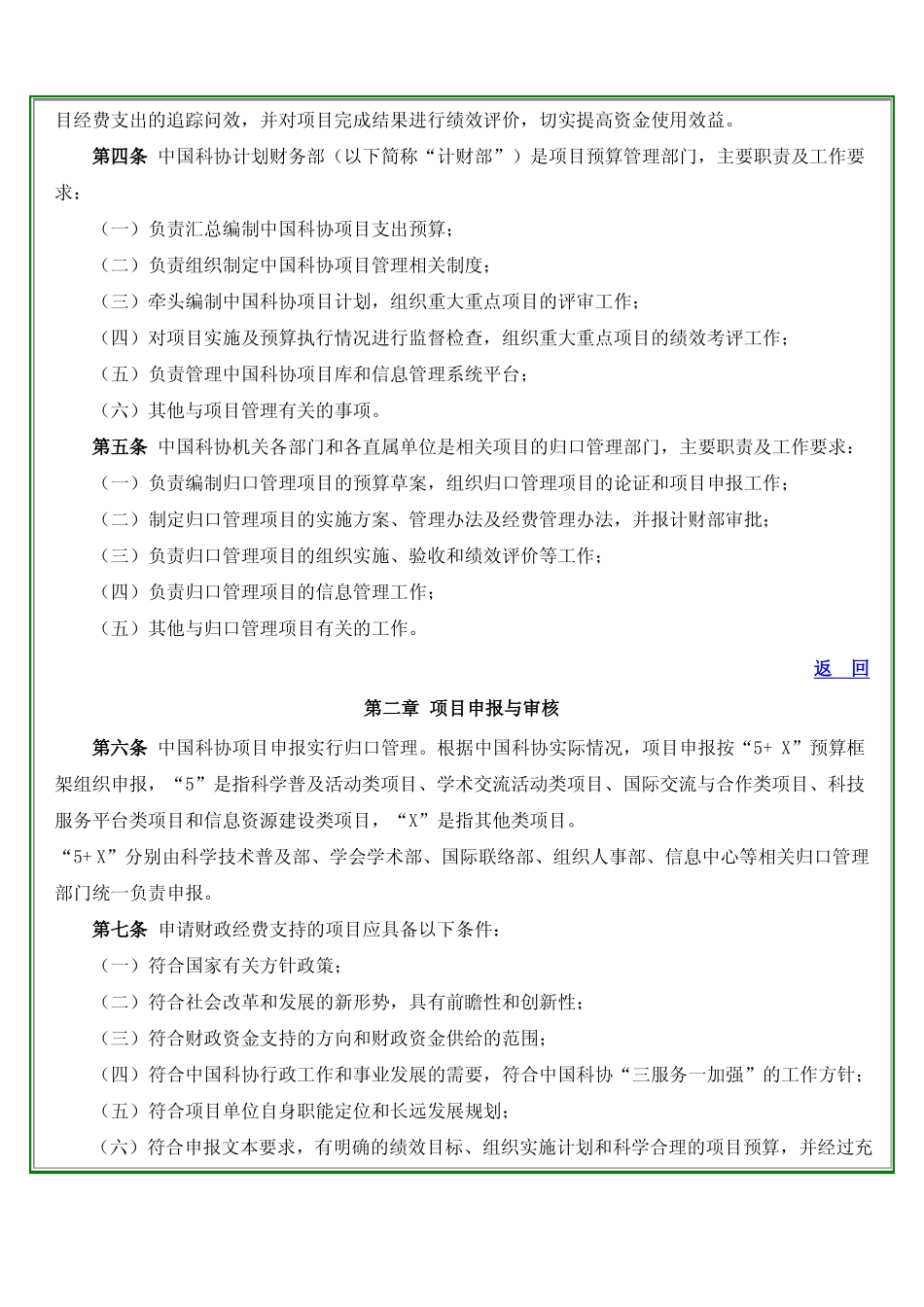 中国科协项目管理办法_第2页