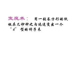 纸板的联想坐椅设计