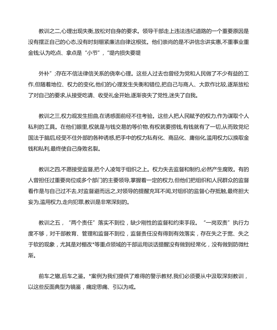 以案说法警示教育大会上讲话 _第2页