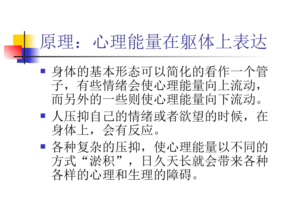 意象对话心理疗法治疗心身疾病_第2页