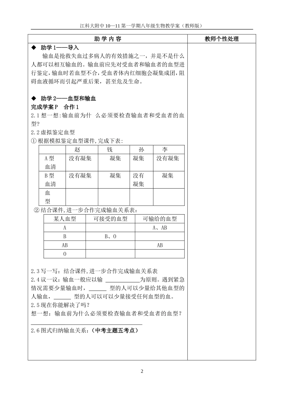8.14.1输血和血型(第4课时)(教师版)_第2页