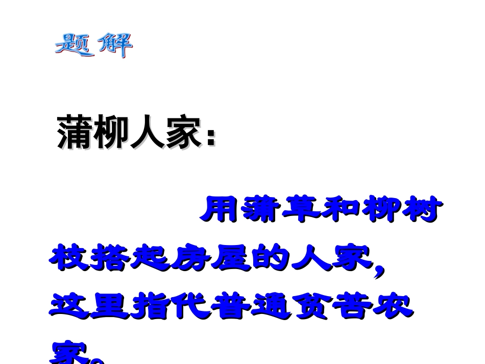 《蒲柳人家》_第3页