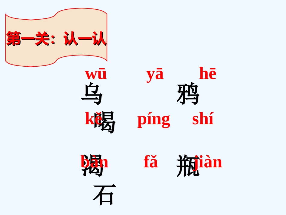 13--乌鸦喝水_第2页