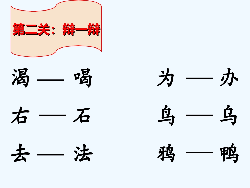 13--乌鸦喝水_第3页