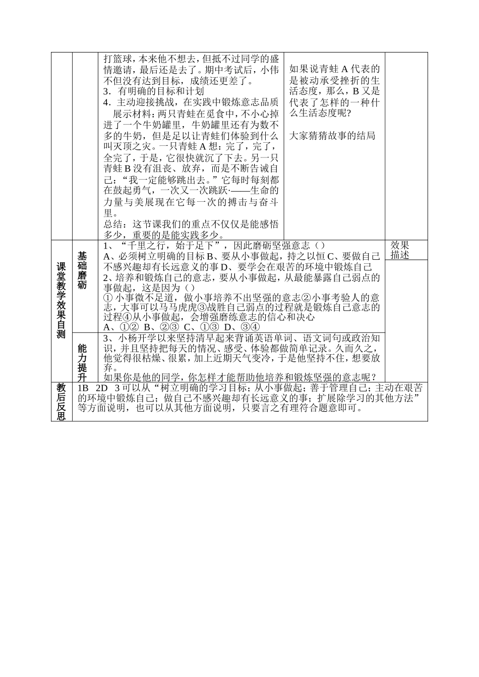 八3.3磨砺坚强意志_第2页