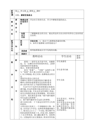 八3.3磨砺坚强意志