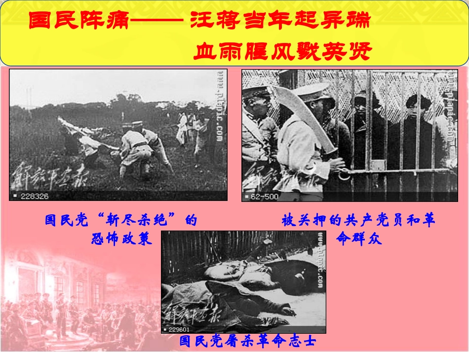 13课人民军队_第1页