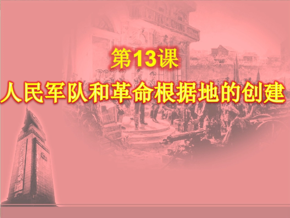13课人民军队_第2页
