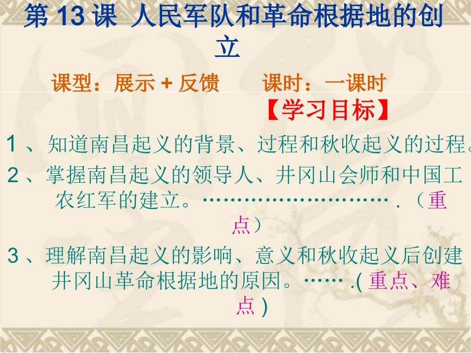 13课人民军队_第3页