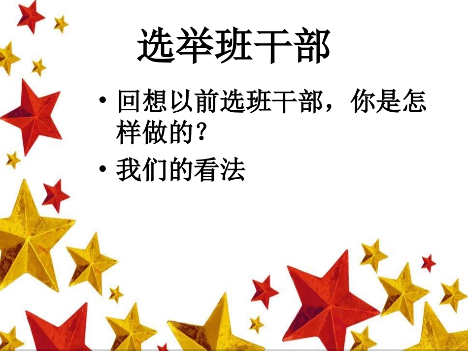 《2.大家都有发言权》课件_第2页