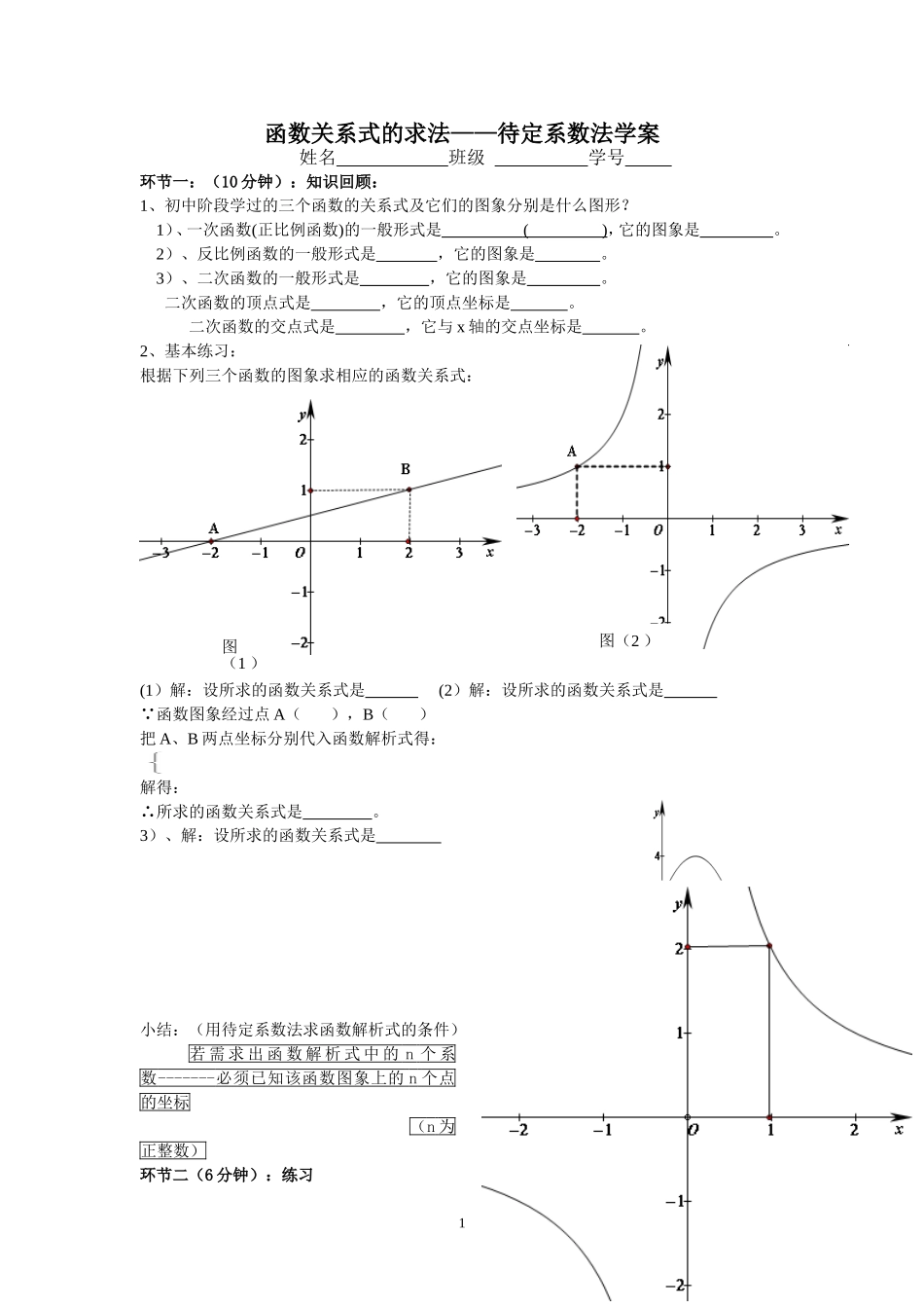 函数关系式的求法——待定系数法(学案)_第1页