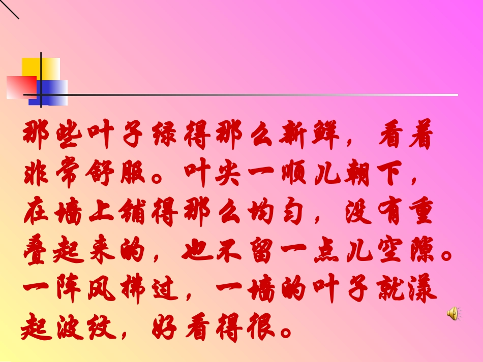 《那片绿绿的爬山虎》_第2页