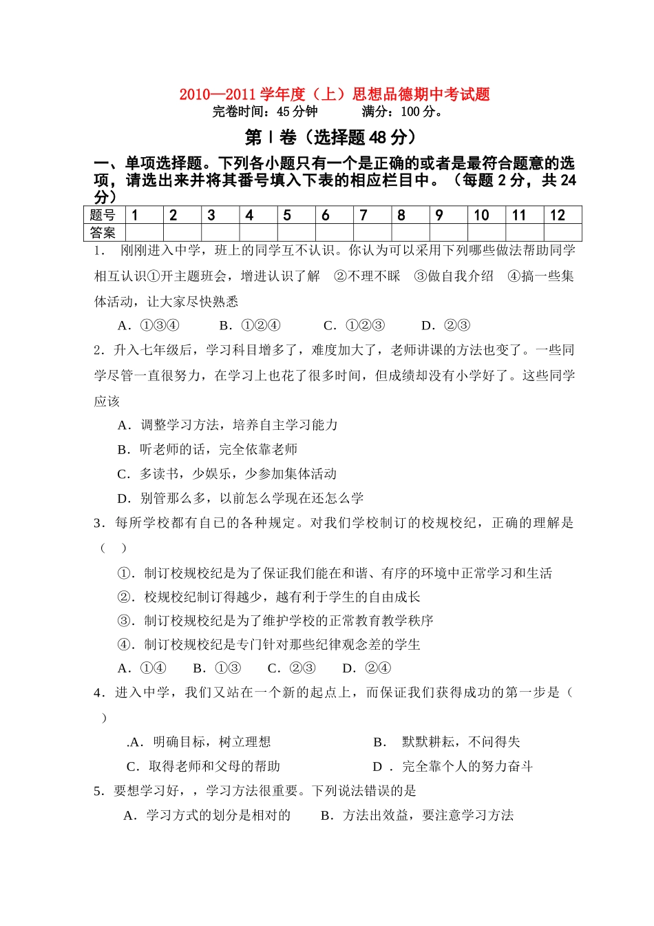 七级政治上学期期中试题 教科版_第1页