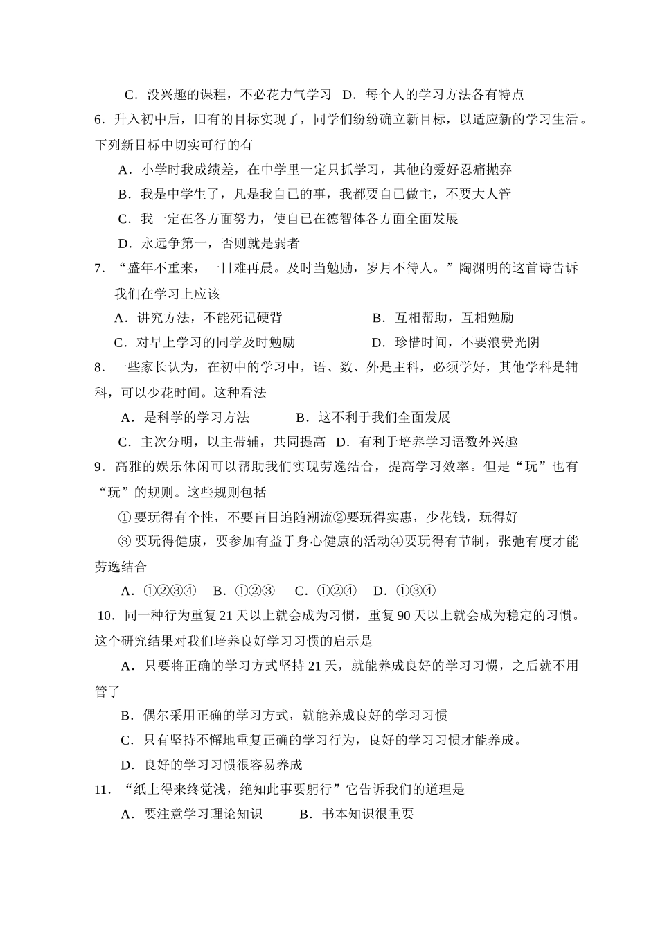 七级政治上学期期中试题 教科版_第2页