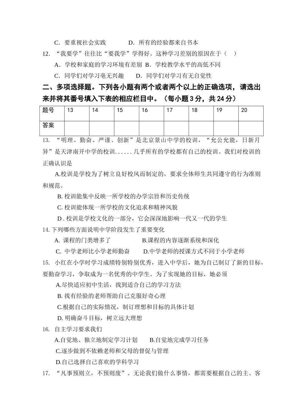 七级政治上学期期中试题 教科版_第3页