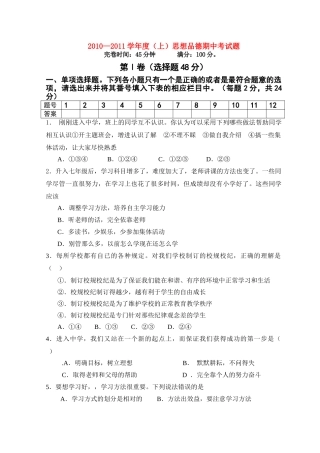 七级政治上学期期中试题 教科版