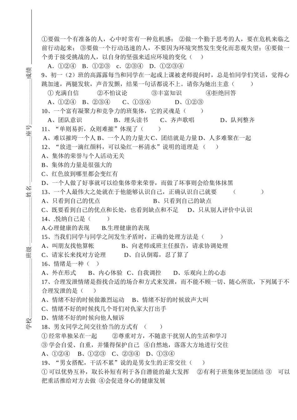七级政治上学期期中考试卷 粤教版_第2页