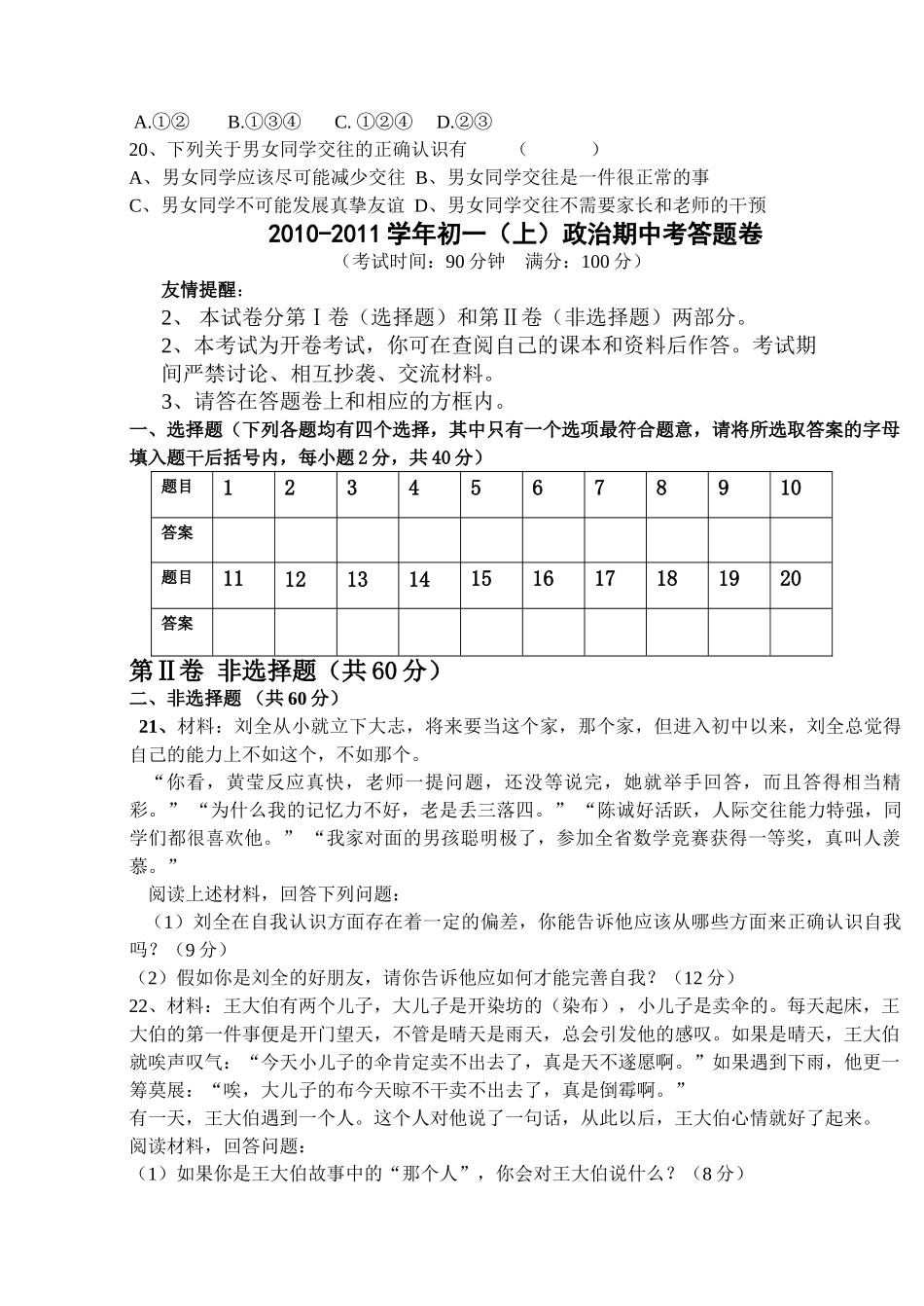 七级政治上学期期中考试卷 粤教版_第3页
