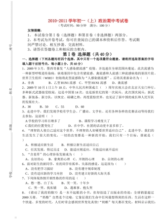 七级政治上学期期中考试卷 粤教版