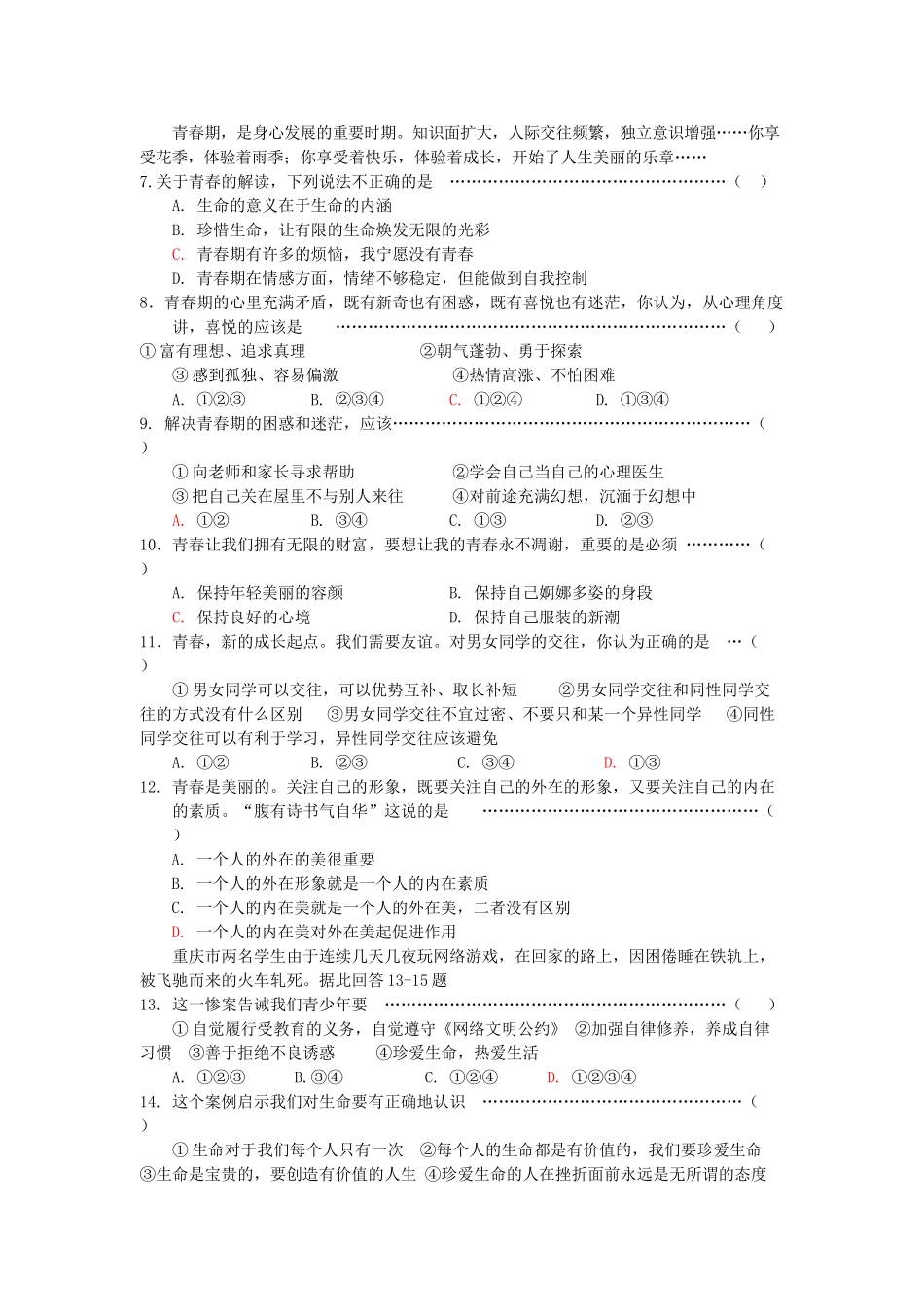 七级政治上学期期中测试题  陕教版_第2页