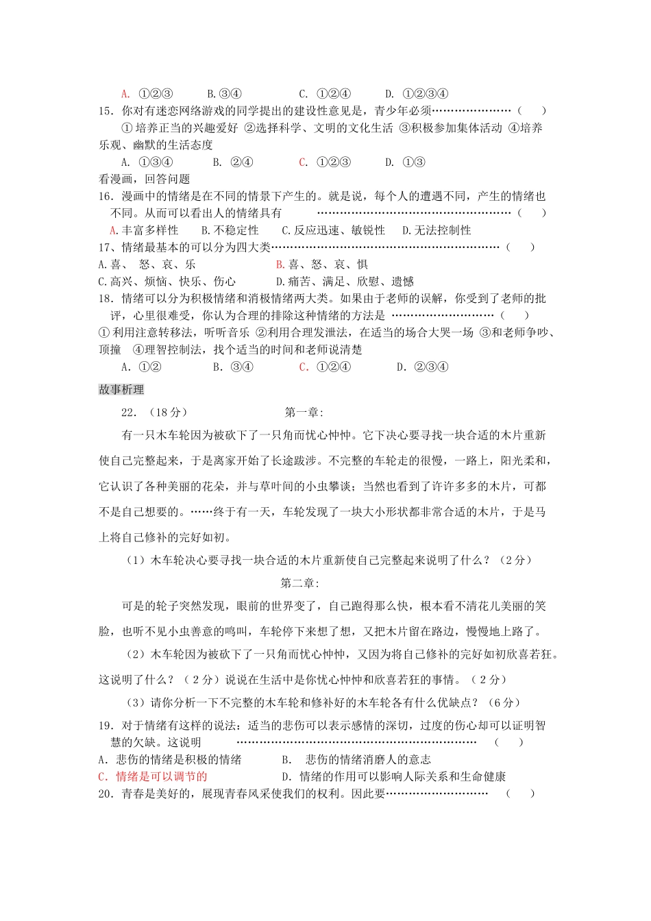 七级政治上学期期中测试题  陕教版_第3页