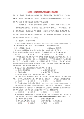七级政治上学期期中测试题  陕教版