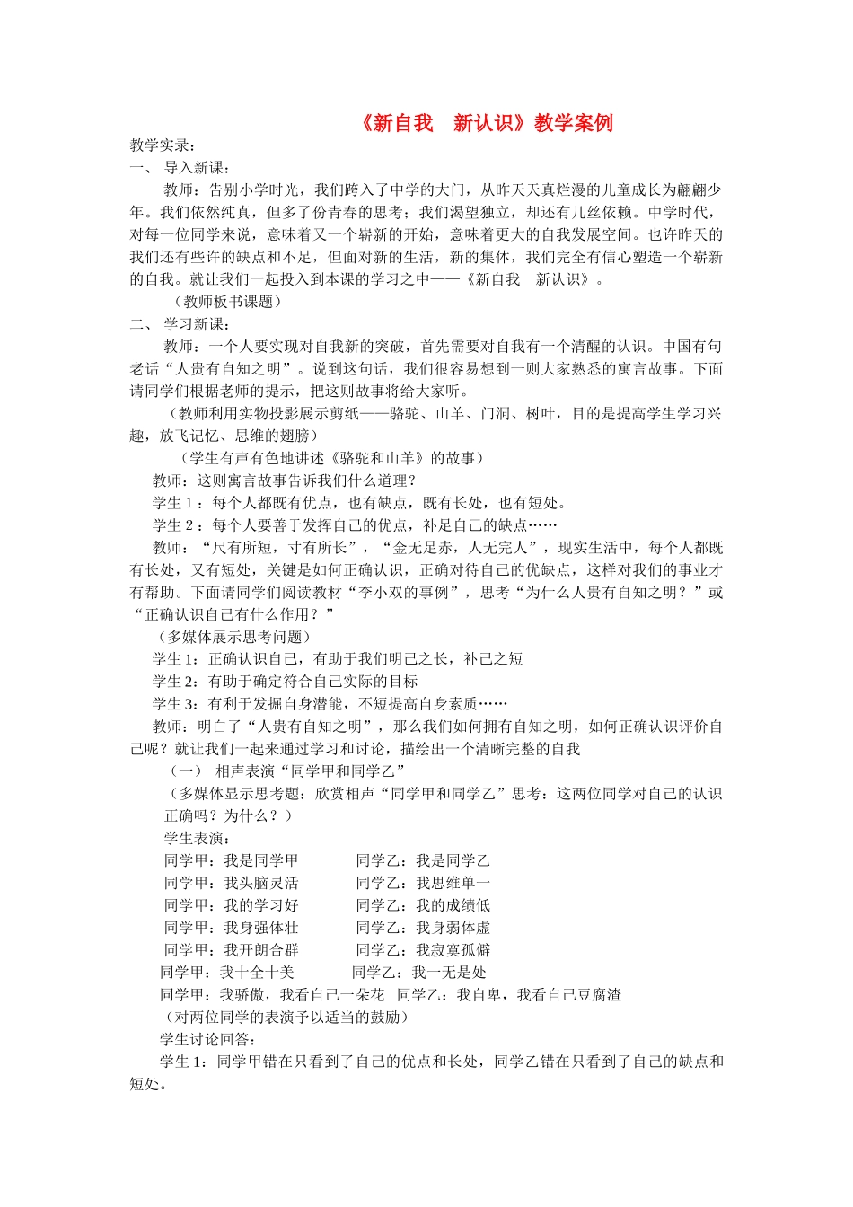 七级政治上册新自我 新认识教案 鲁教版_第1页
