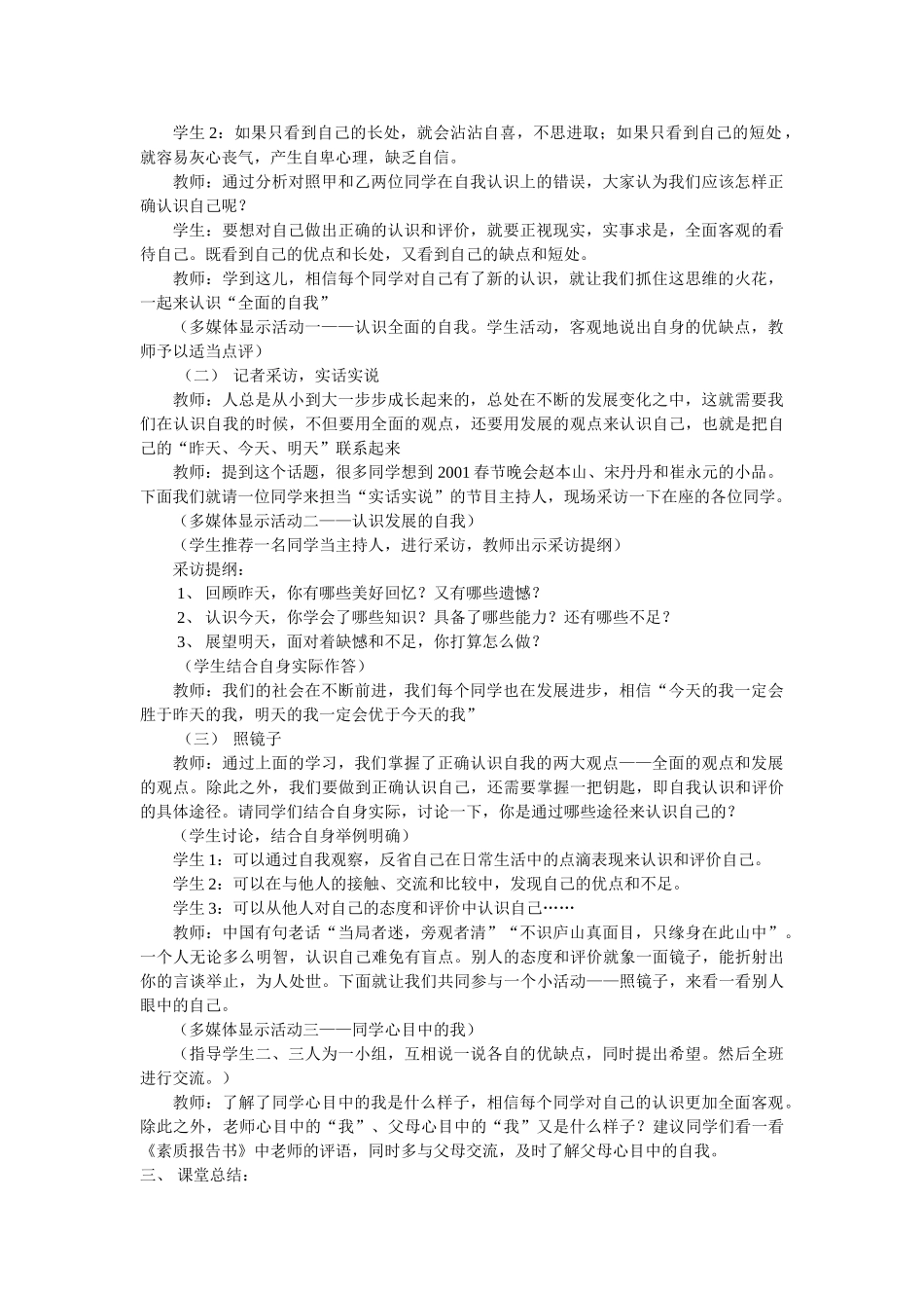 七级政治上册新自我 新认识教案 鲁教版_第2页