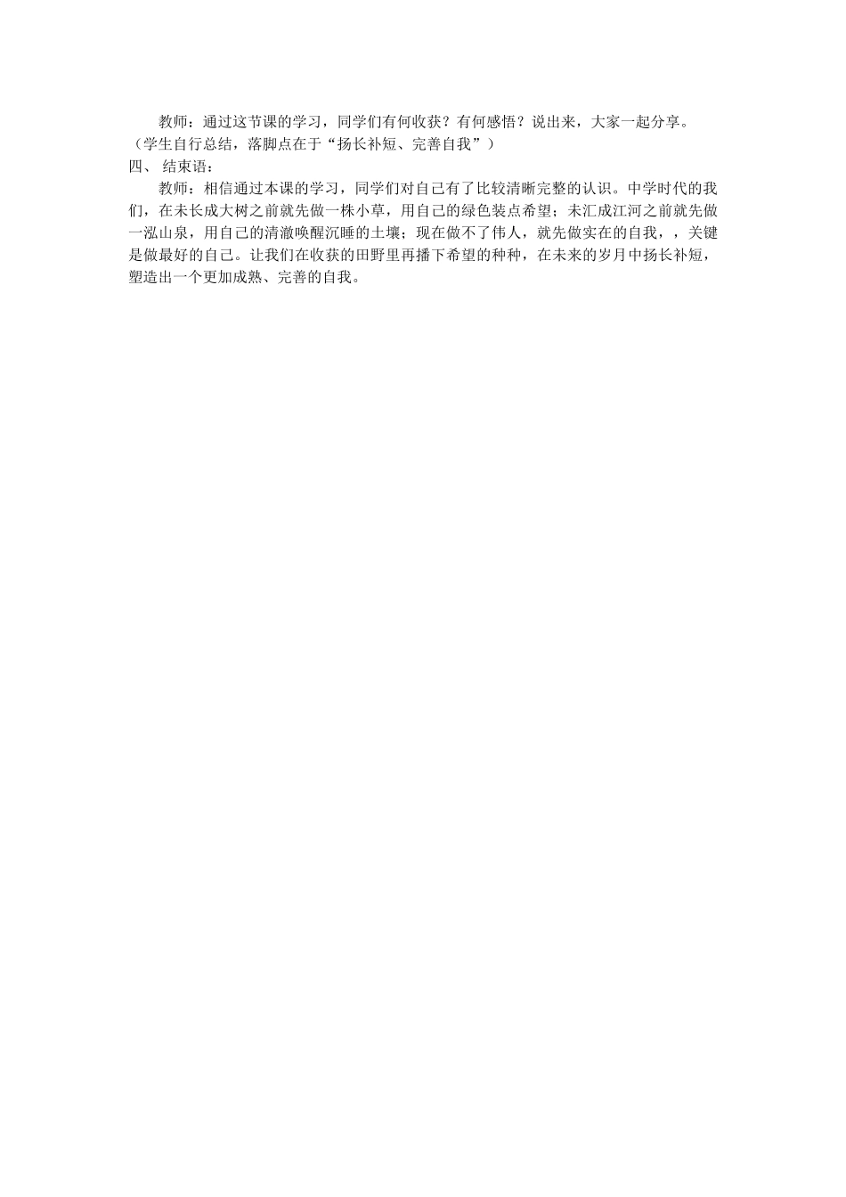 七级政治上册新自我 新认识教案 鲁教版_第3页
