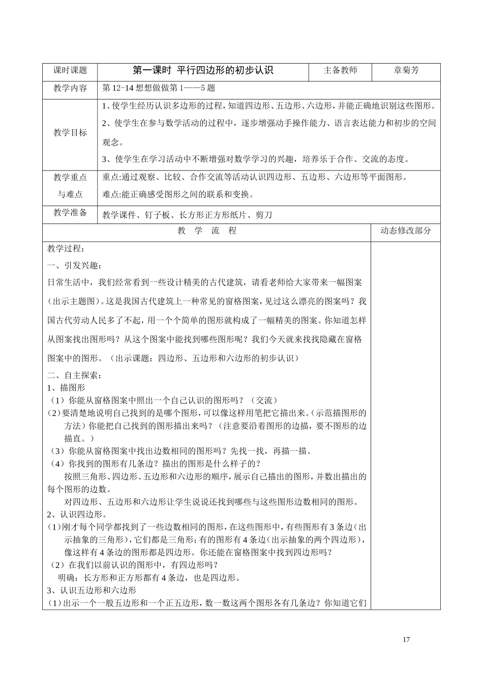 第二单元平行四边形的初步认识.rar_第1页