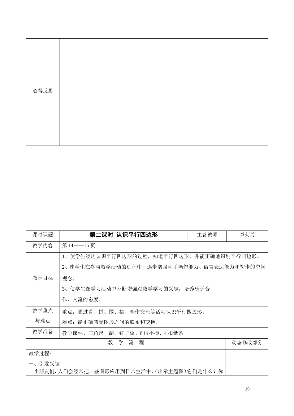 第二单元平行四边形的初步认识.rar_第3页