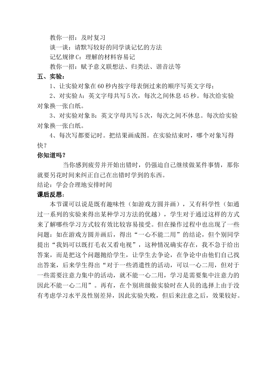 七级政治上册做学习的主人 教案 人教新课标版_第2页