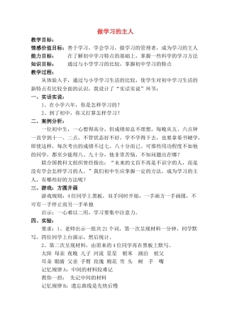 七级政治上册做学习的主人 教案 人教新课标版