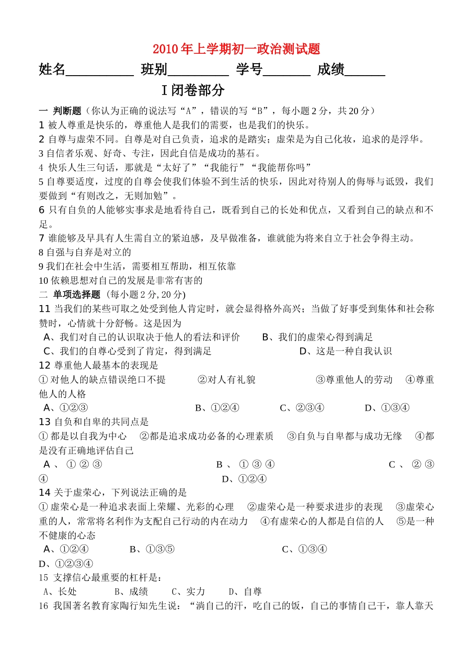 七级政治上学期期中测试题 人教新课标版_第1页