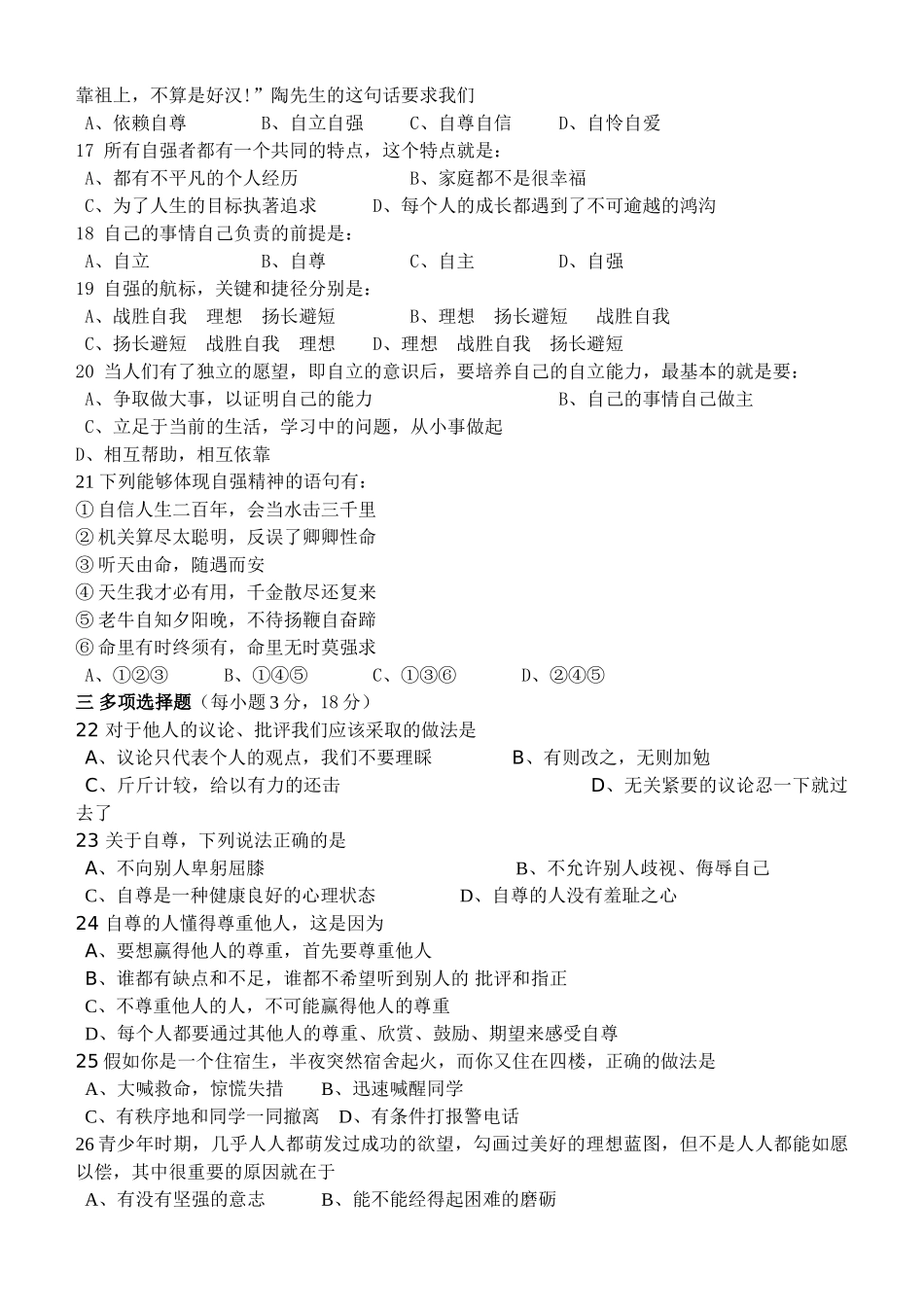 七级政治上学期期中测试题 人教新课标版_第2页