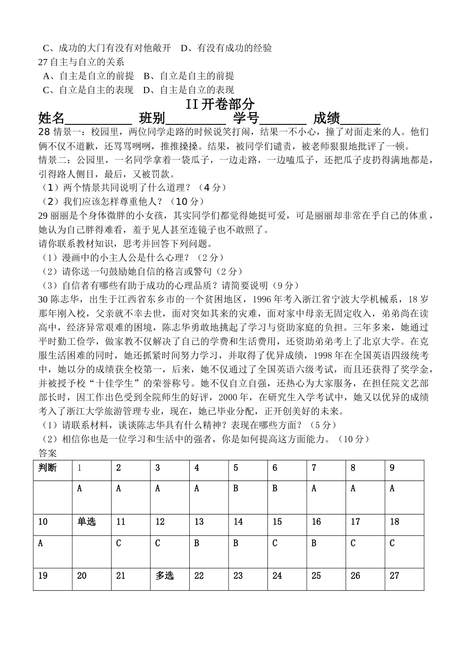 七级政治上学期期中测试题 人教新课标版_第3页