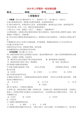 七级政治上学期期中测试题 人教新课标版