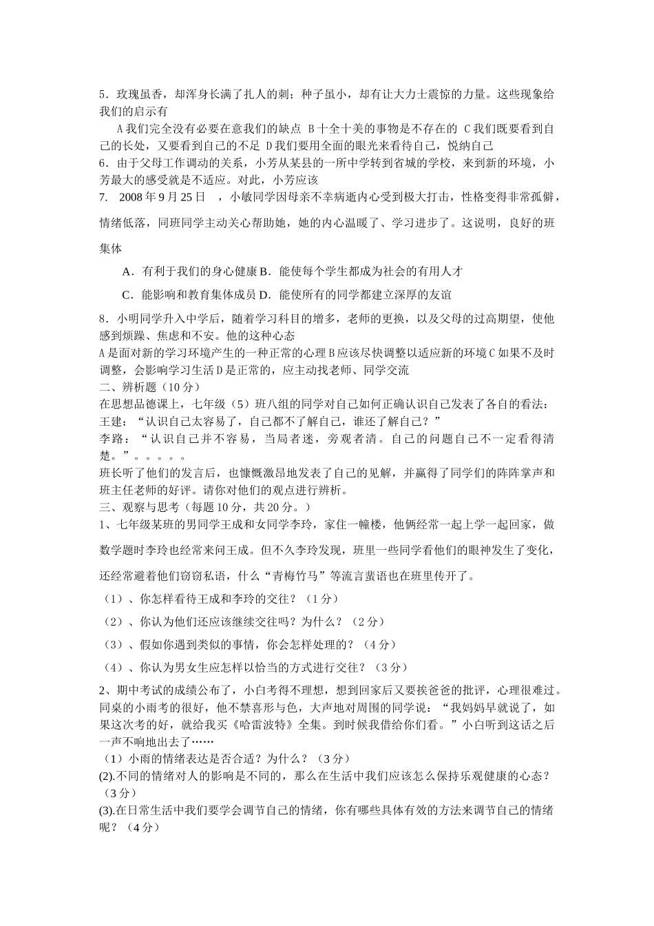 七级政治上期期中调研试题 粤教版_第2页